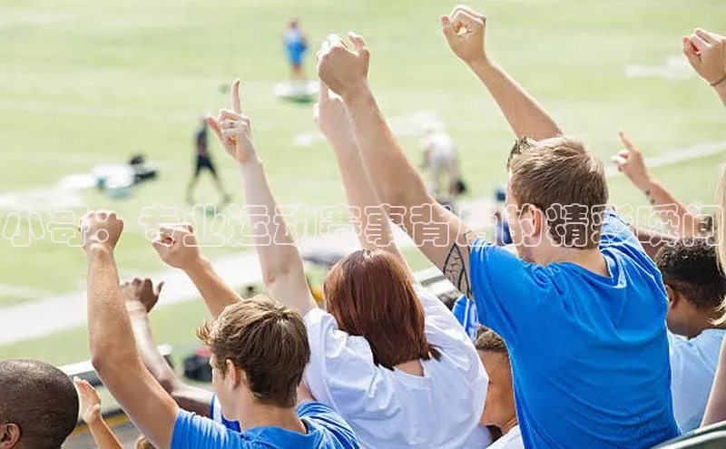 小哥：专业运动赛事背后的精彩瞬间